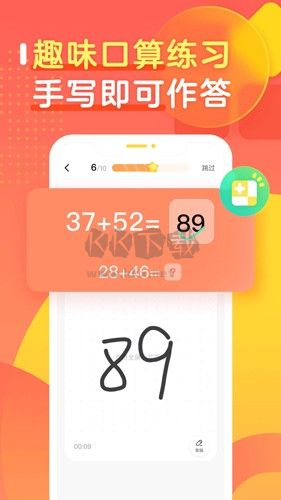 作業幫口算app