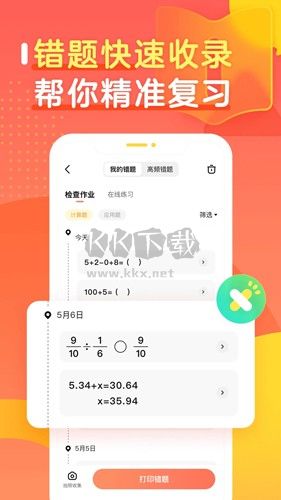作業幫口算app