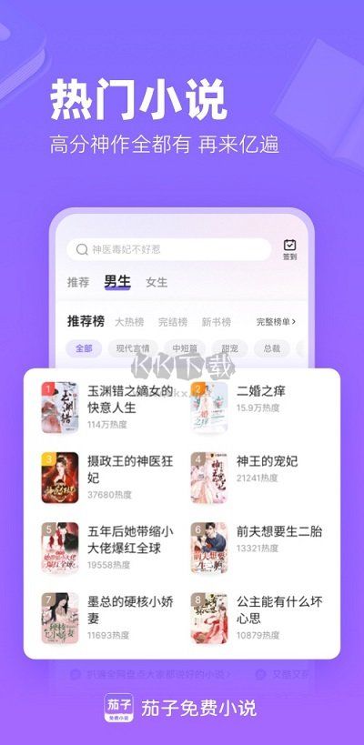 茄子免費小說最新版
