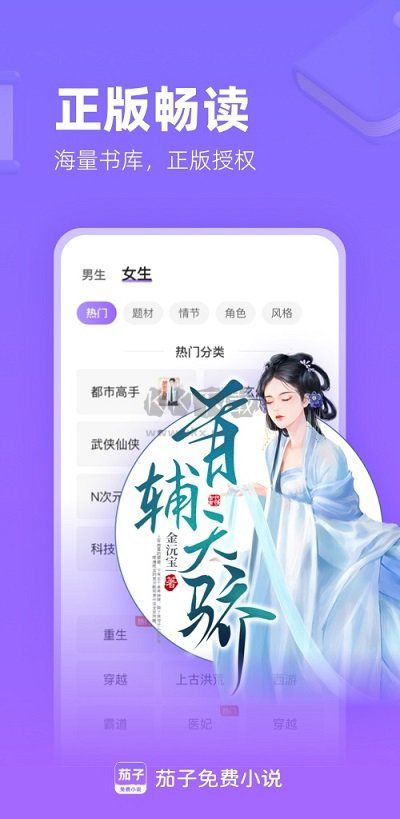 茄子免費小說最新版
