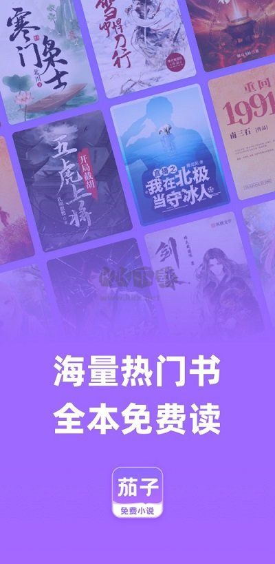 茄子免費小說最新版