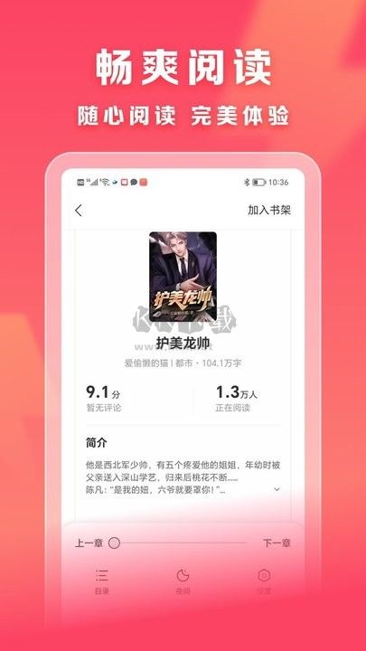速讀免費小說官方版