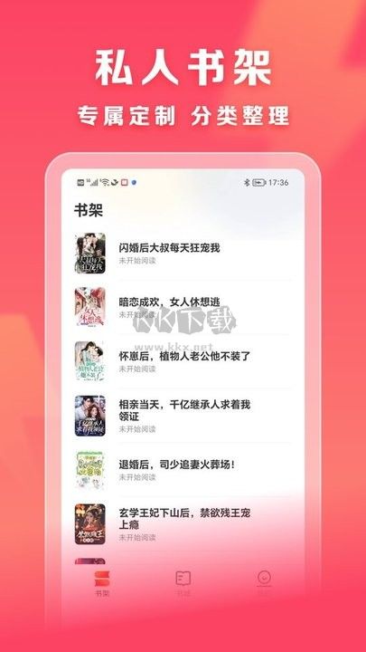 速讀免費小說官方版