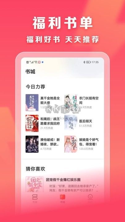 速讀免費小說官方版