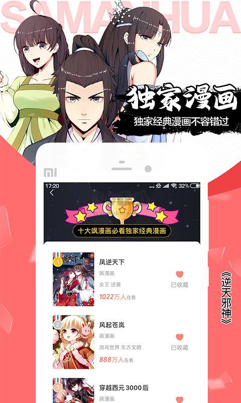 颯漫畫免費版