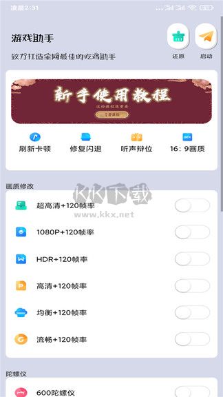 畫質(zhì)大師超高清120幀數(shù)