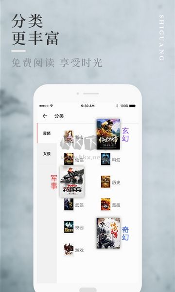 拾光小說正式版