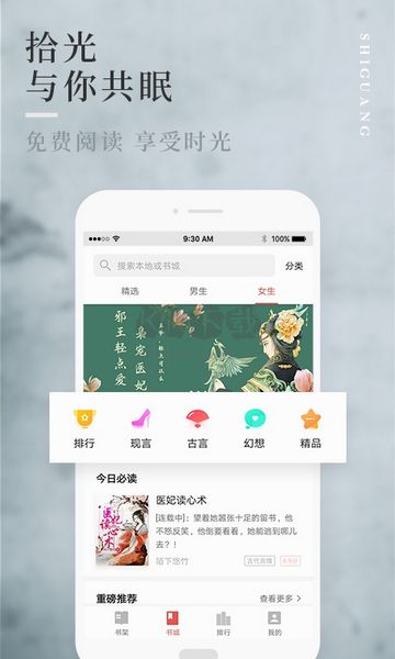 拾光小說正式版