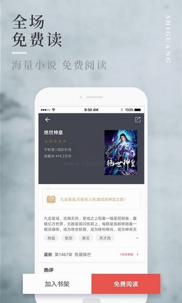 拾光小說正式版