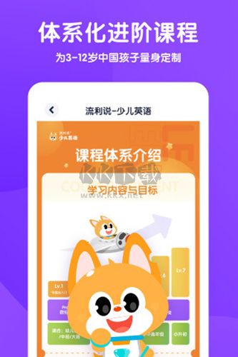 流利說少兒英語app