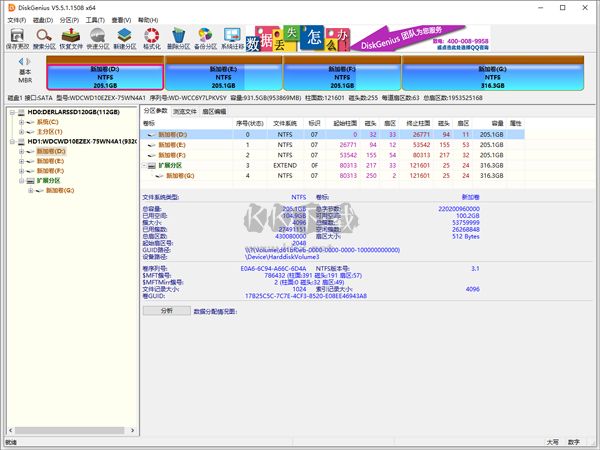 diskgenius(硬盤修復(fù)工具)