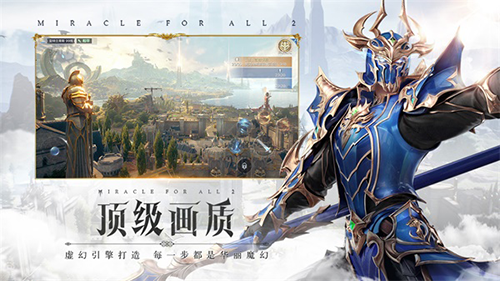 全民奇跡2無限內購版