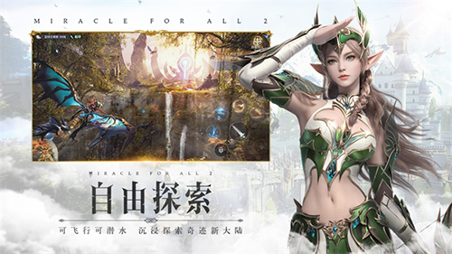 全民奇跡2無限內購版