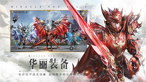 全民奇跡2無限內購版