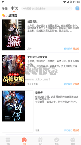 沐沐悅讀app