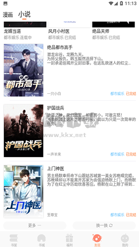 沐沐悅讀app