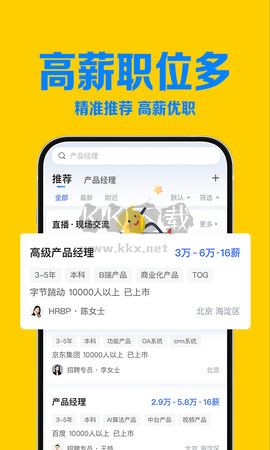 智聯(lián)招聘正版