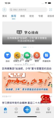 掌心潼南app宣傳圖