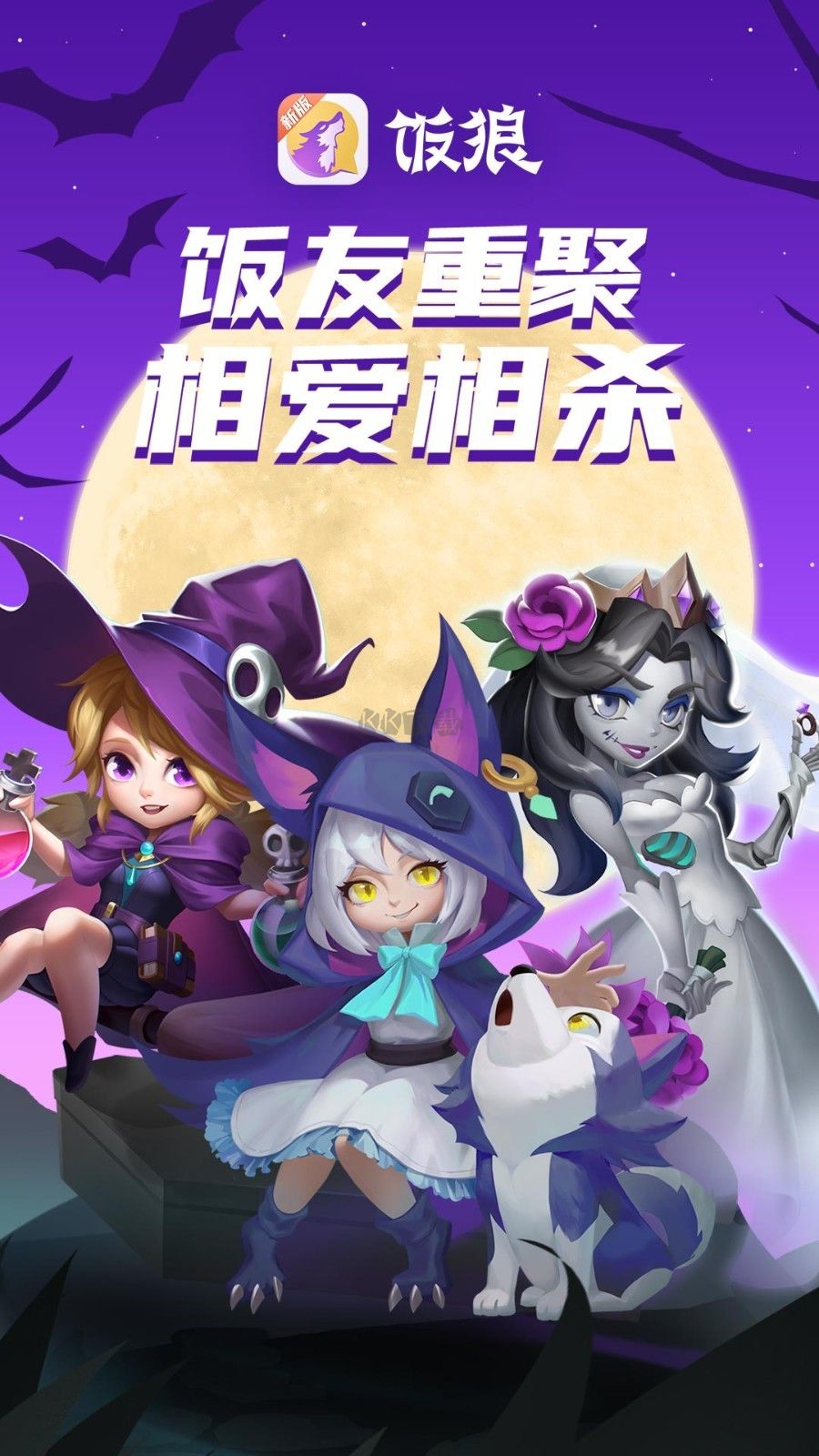 飯狼最新版