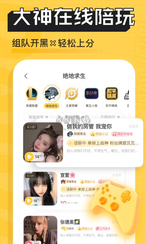 帶帶陪玩官方正版