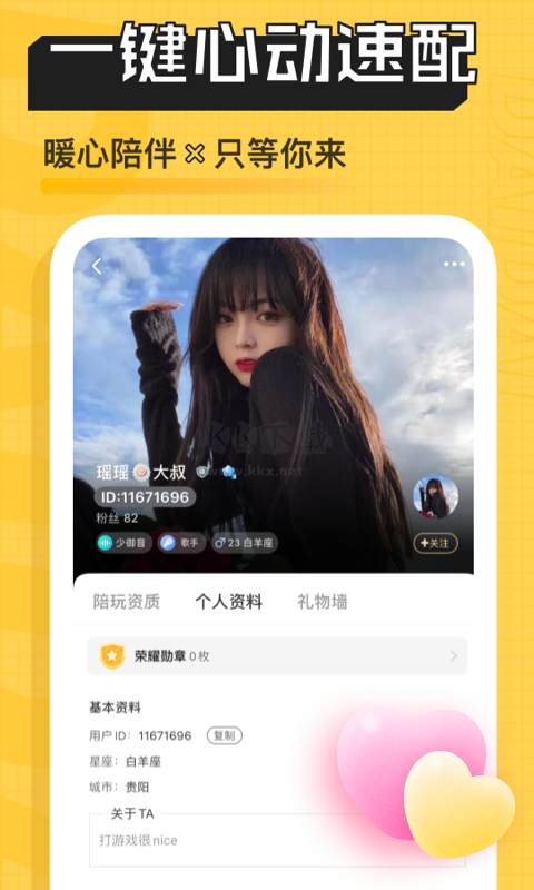 帶帶陪玩官方正版