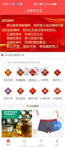 二五數字生活APP宣傳圖