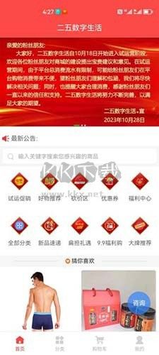 二五數字生活APP