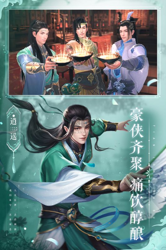 天龍八部2：飛龍戰天