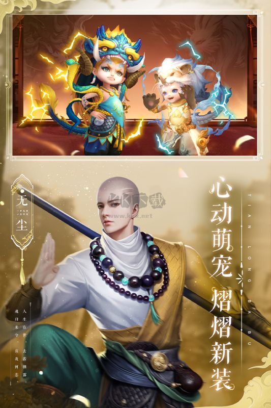 天龍八部2:飛龍戰天