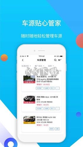 易車伙伴二手車商版