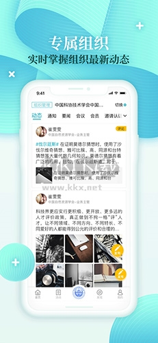 科技工作者之家app軟件亮點