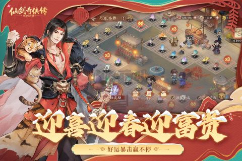 新仙劍奇俠傳之揮劍問情