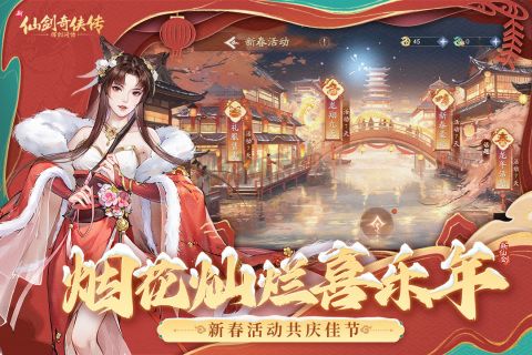 新仙劍奇俠傳之揮劍問情