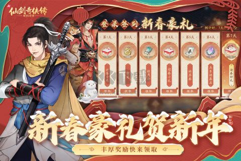 新仙劍奇俠傳之揮劍問情