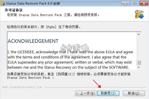 Starus Data Restore Pack(數據恢復軟件組合包)