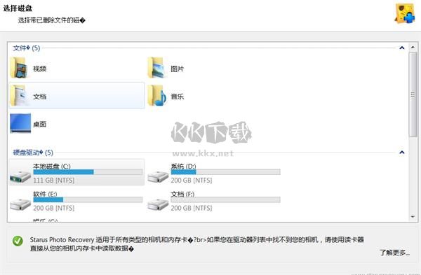 Starus Data Restore Pack(數據恢復軟件組合包)