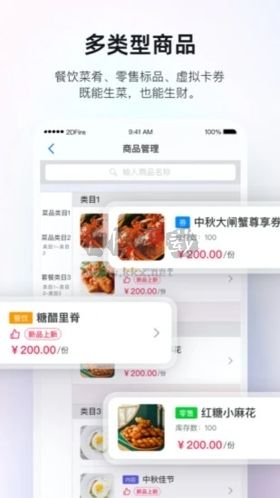 二維火掌柜APP