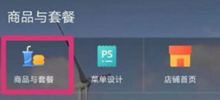 二維火掌柜怎么添加套餐