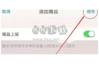 二維火掌柜怎么添加套餐4