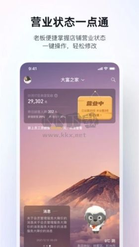 二維火掌柜APP