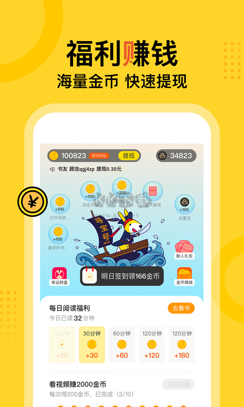 得間免費小說官方版