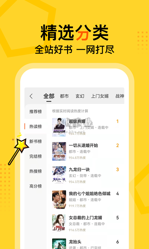 得間免費小說官方版