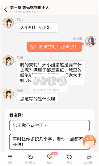點點穿書最新版
