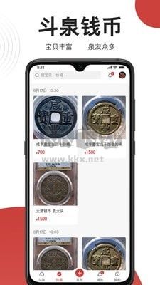 斗泉錢幣app2