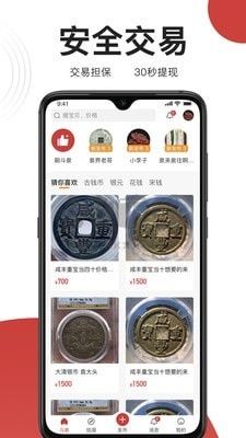 斗泉錢幣app1