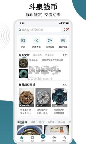 斗泉錢幣app