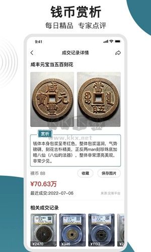 斗泉錢幣app