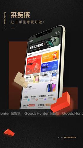 采貨俠app