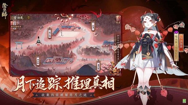 陰陽師
