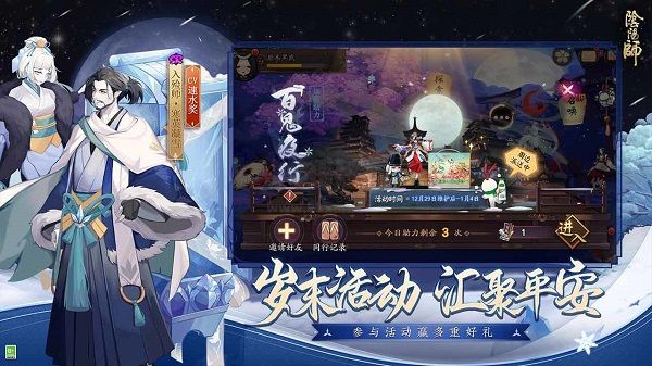 陰陽師